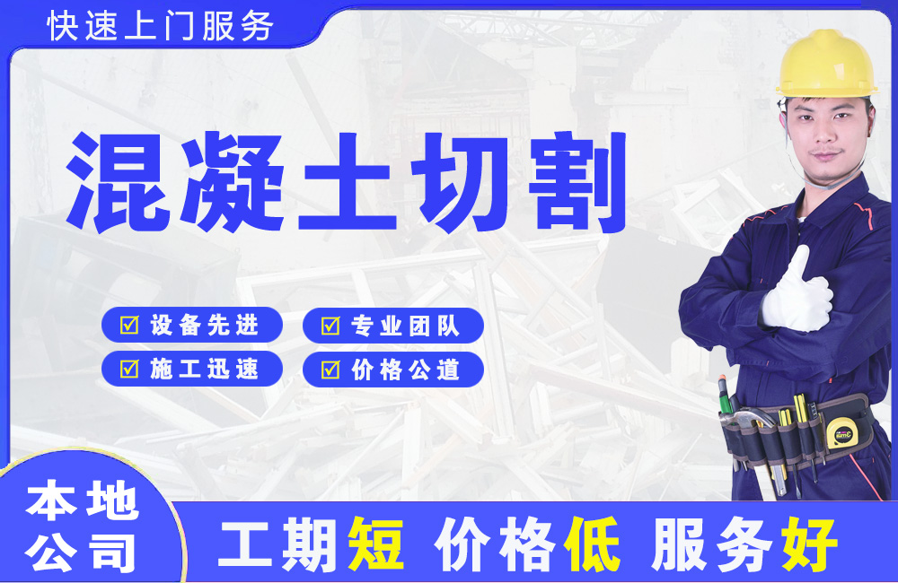 叙永混凝土切割