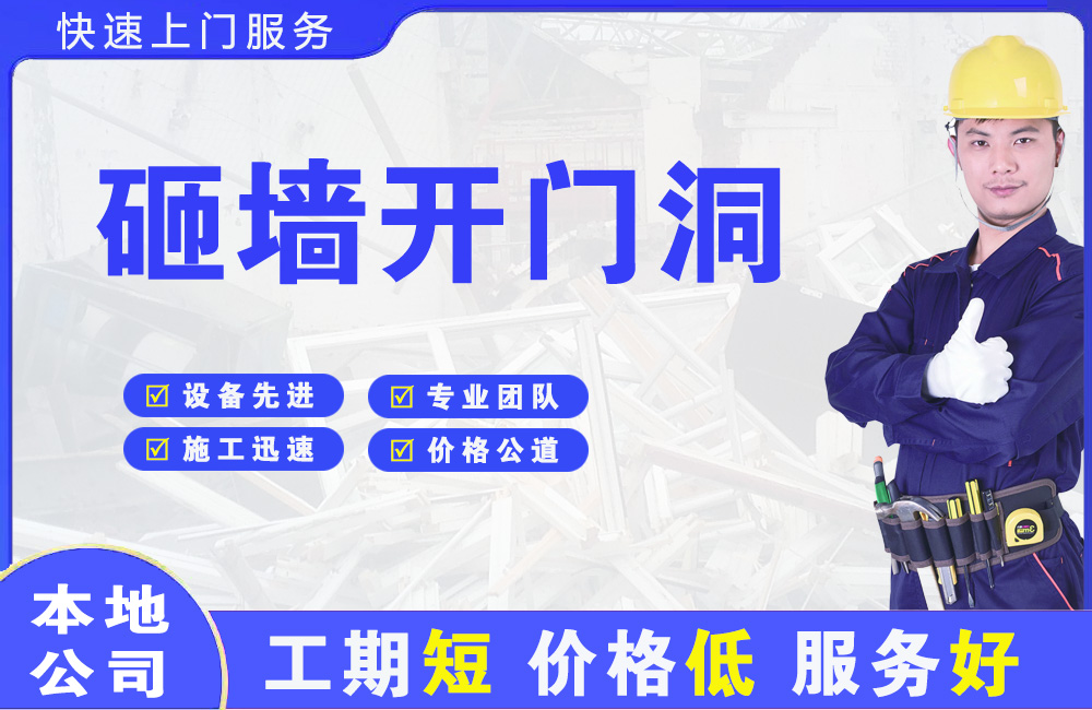 叙永砸墙开门洞
