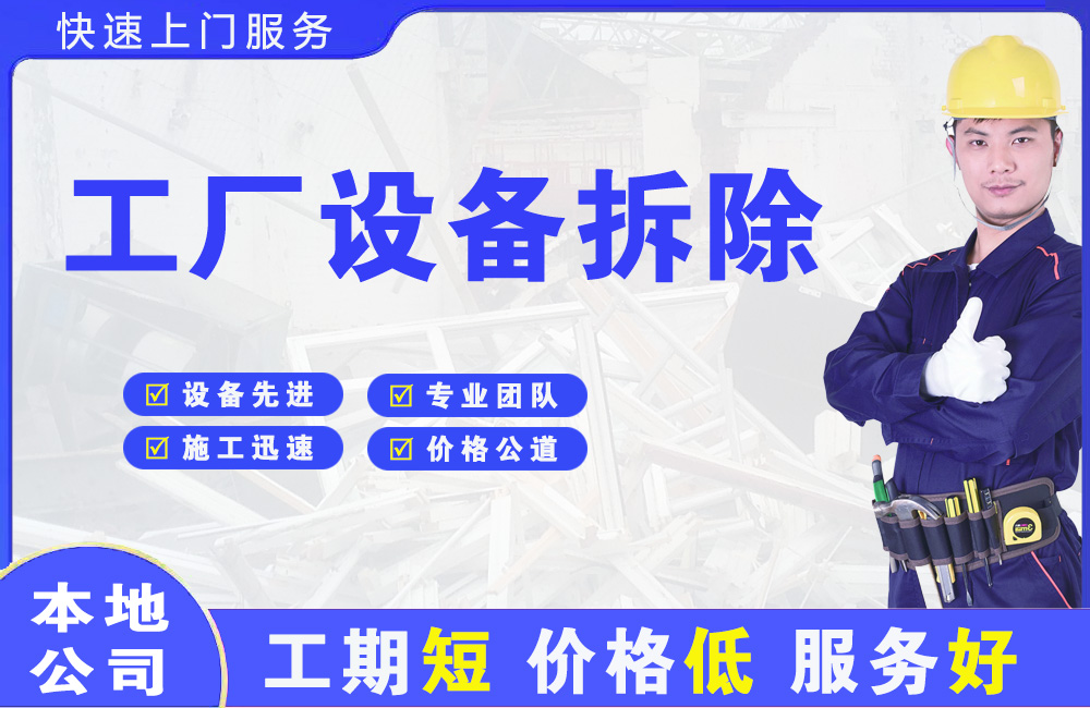 叙永工厂设备拆除