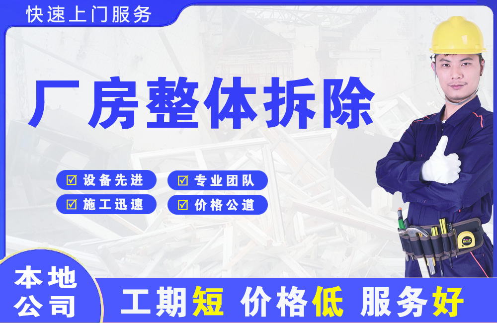 叙永厂房整体拆除